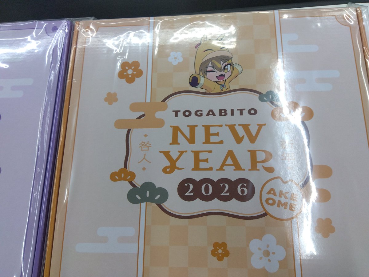 剣持刀也・伏見ガク福BOX買い取らせていただきました。お持ち込み