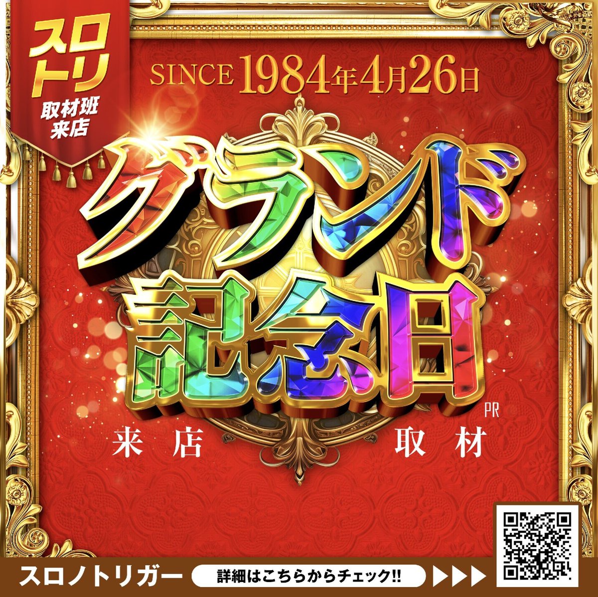 2/26🔥明日のすすめ □グランドホール長後 ➡️月周年日『26日