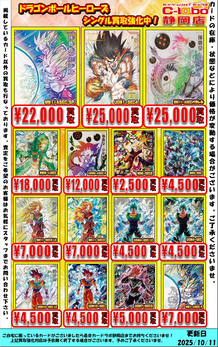 ドラゴンボールヒーローズ 買取情報】 ドラゴンボールヒーローズの買取