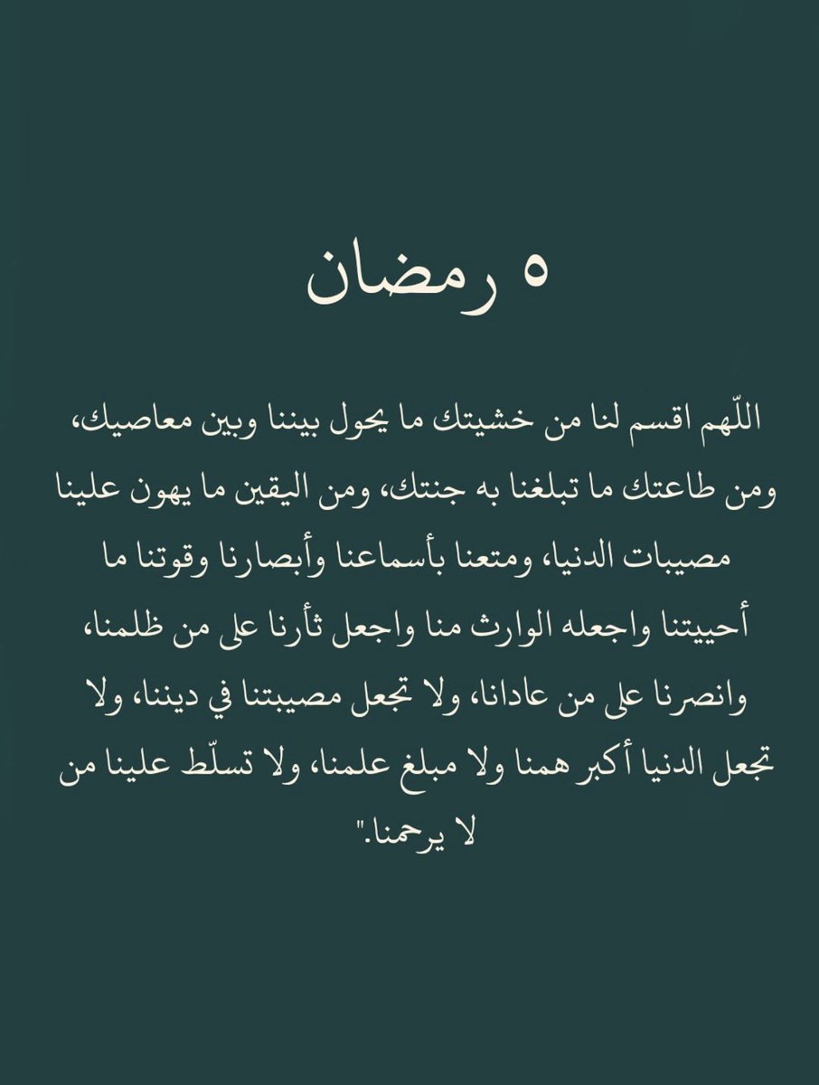 ٥ | رمضان🌙
