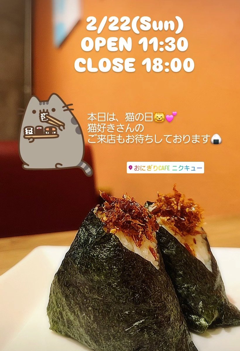 おにぎりcafe nikuQ (@NikuQ2024) / Posts / X