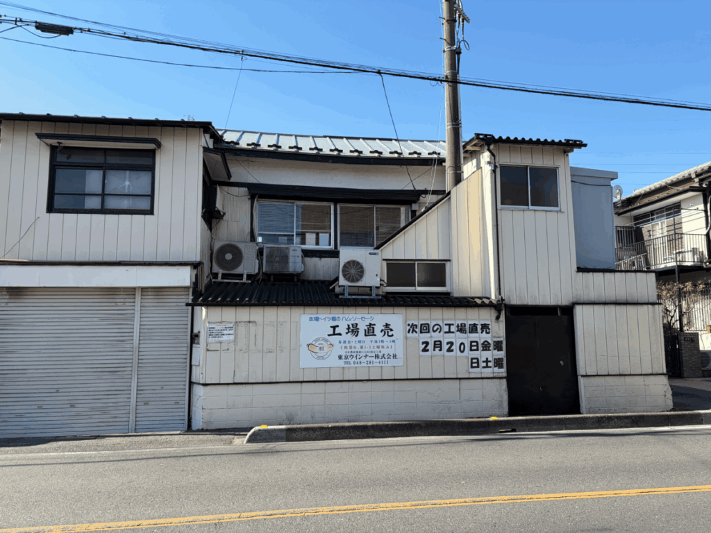 川口の「東京ウインナー工場直売」3月14日をもって閉店・・・

なんと・・・残念すぎる。。。
kawaguchi-magazine.com/archives/150714