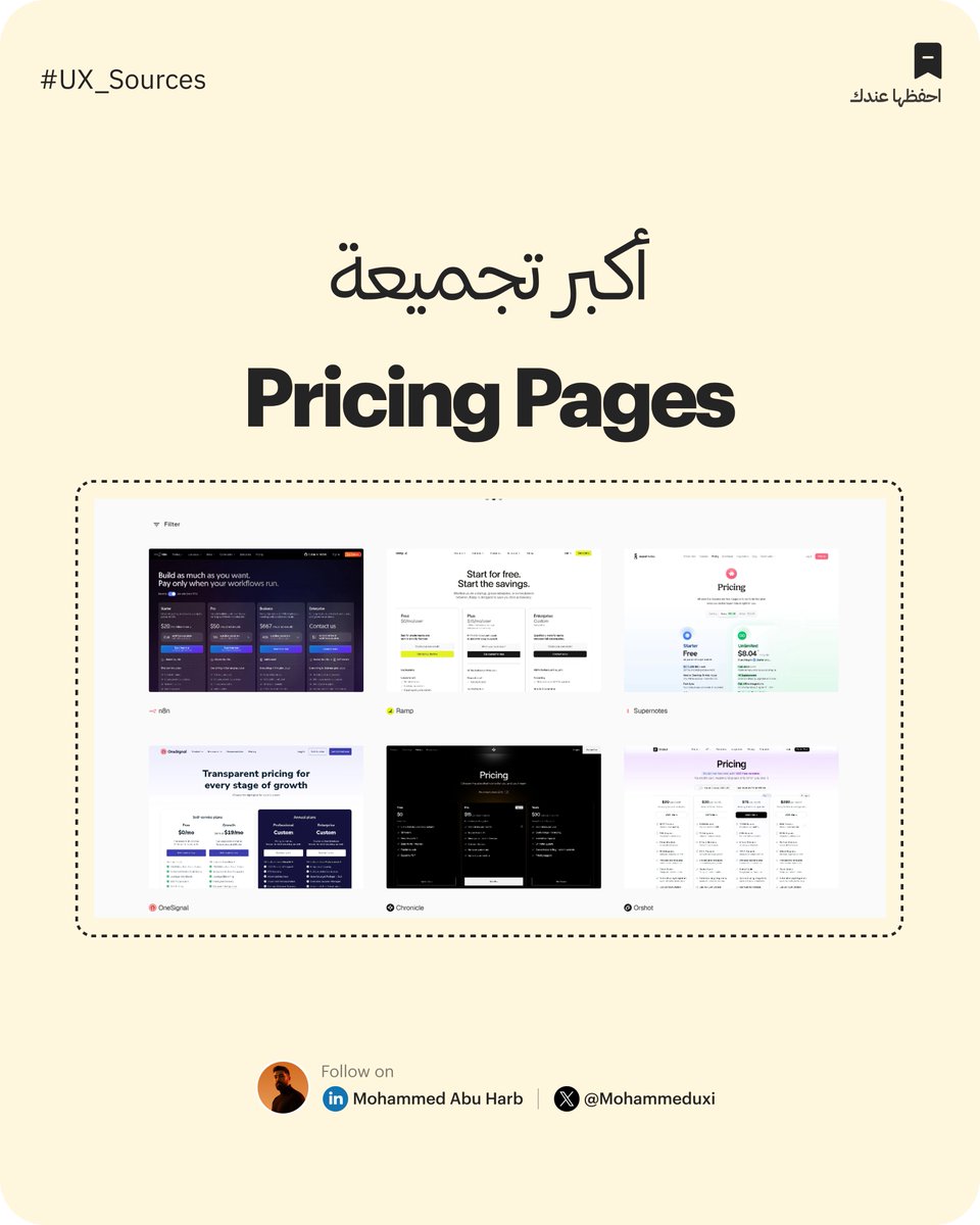 Mohammeduxi's tweet photo. صفحة الـ Pricing إما تقنع المستخدم أو تضيعه🤑

بعطيك أكبر مكتبة Pricing Pages من منتجات ومواقع شغالة فعليًا

المكتبة توفر:
- مجموعة Screenshots لنسخ Desktop وMobile
- فلاتر تسهّل عليك البحث والمقارنة
- محتوى مجاني 100 % 

🔗https://t.co/y1c3UkE0Rj

#تجربة_المستخدم #تصميم_رقمي https://t.co/9LEASYGlXm