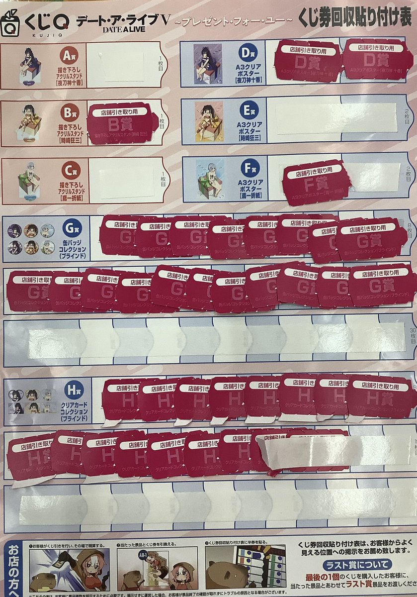 🌟くじコーナーからお知らせ🌟 🩵デートアライブV 〜プレゼント