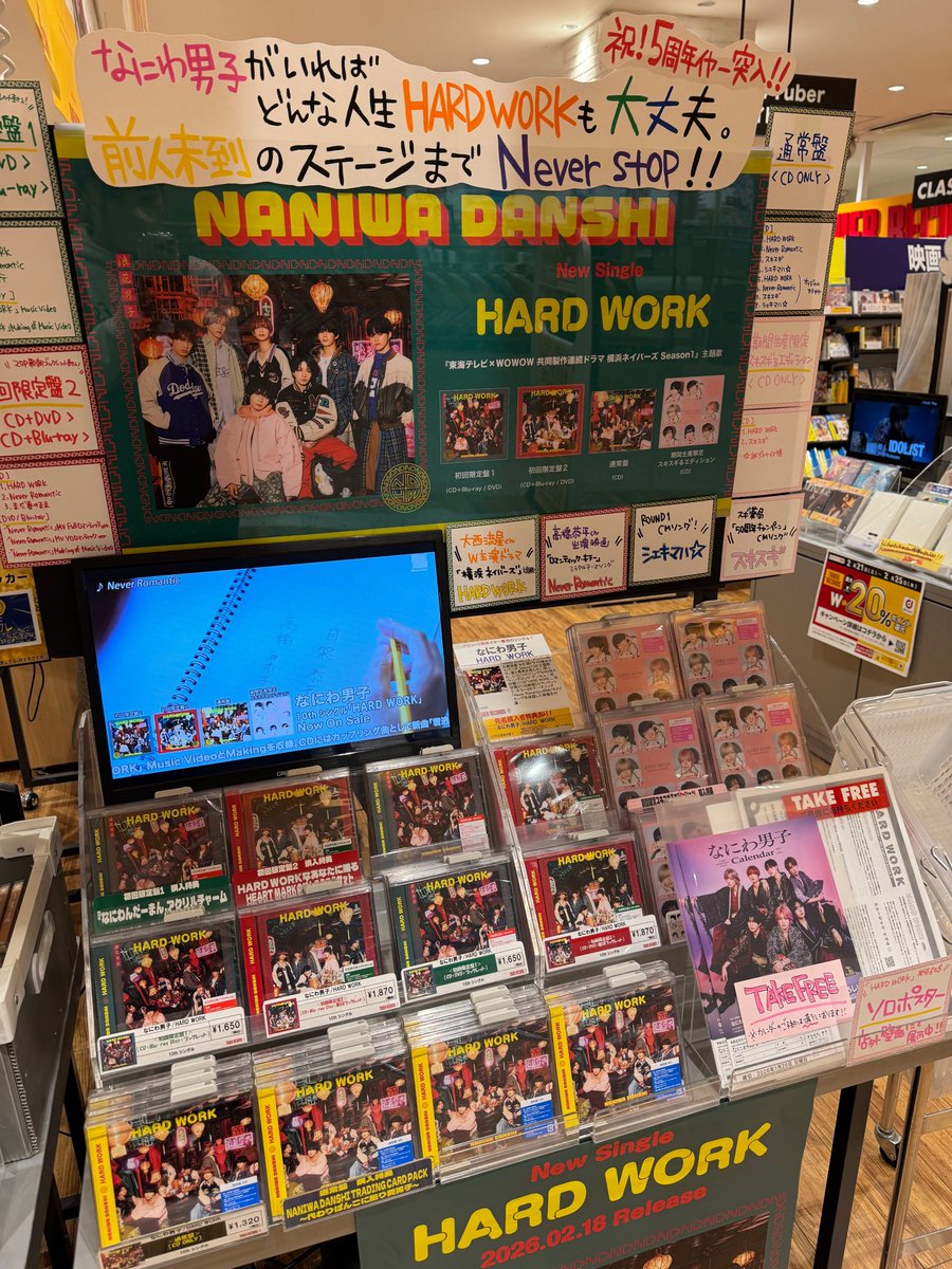 なにわ男子】 ＼⭐️ソロポスター掲出中⭐️／ 2.18(水) 発売📣 10th