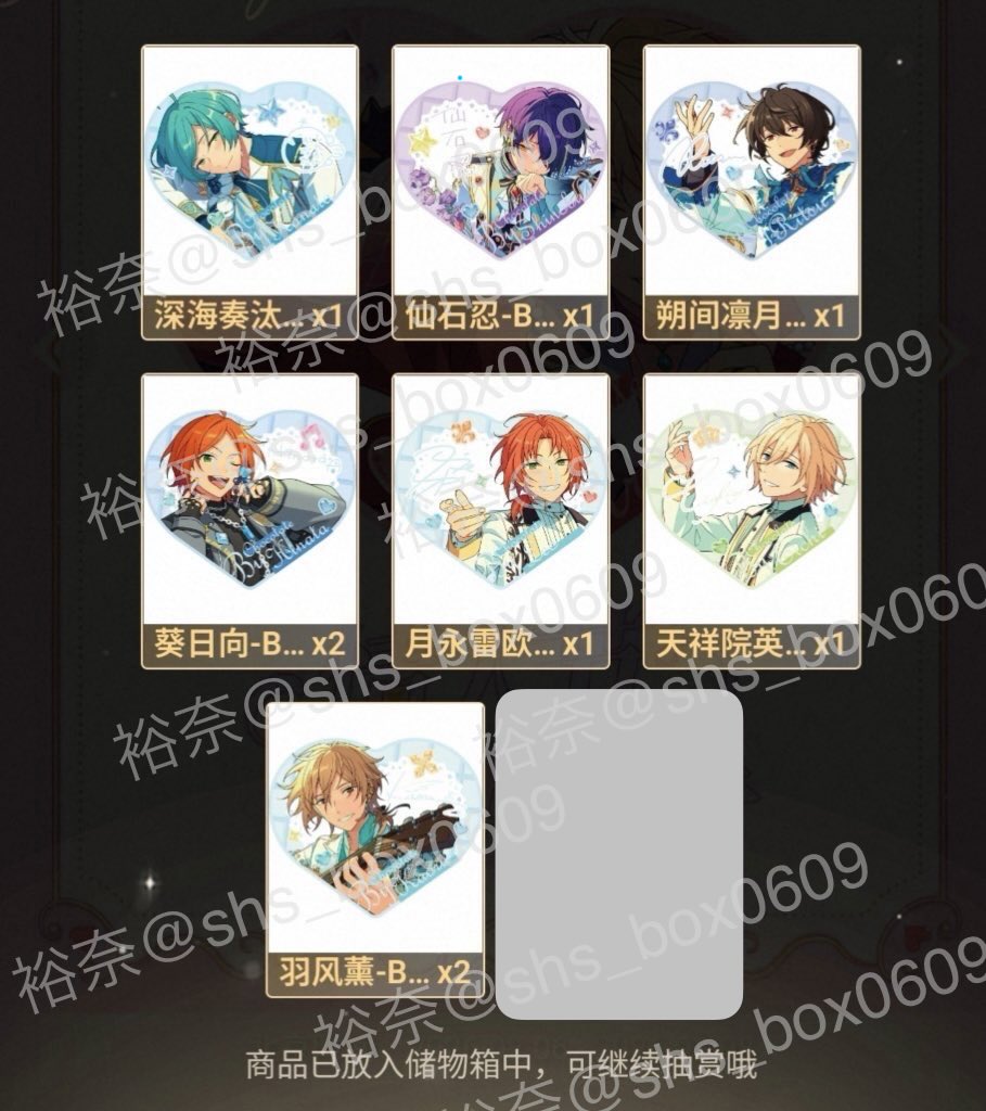 交換】あんスタ 中国 バレンタイン 甜心カード 譲:奏汰.忍.凛月.ひなた