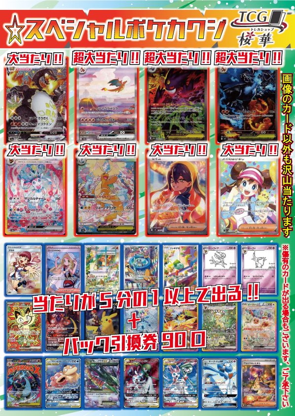 📢3連休SPポケカクジ📢 本日13時から販売✨ #ポケモンカード 1️⃣口