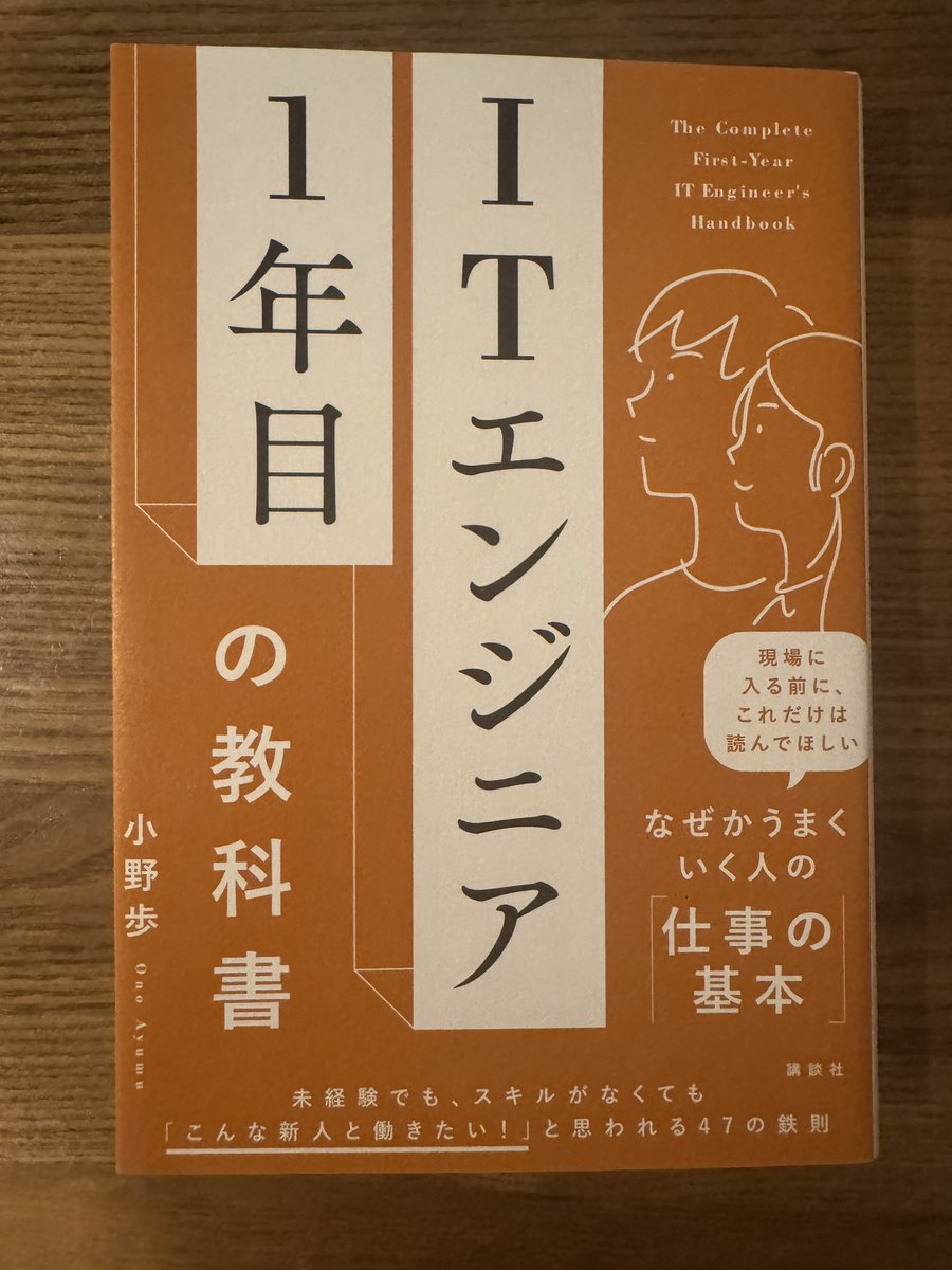 講談社サイエンティフィク様より「ITエンジニア1年目の教科書」をご