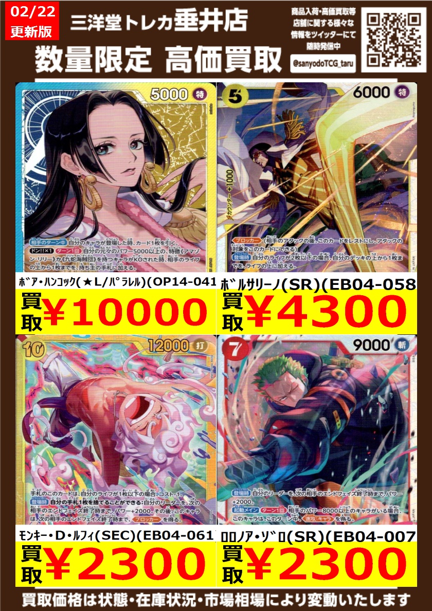 ワンピカード 只今こちらのカード高価買取強化中です！ お持ちの方は