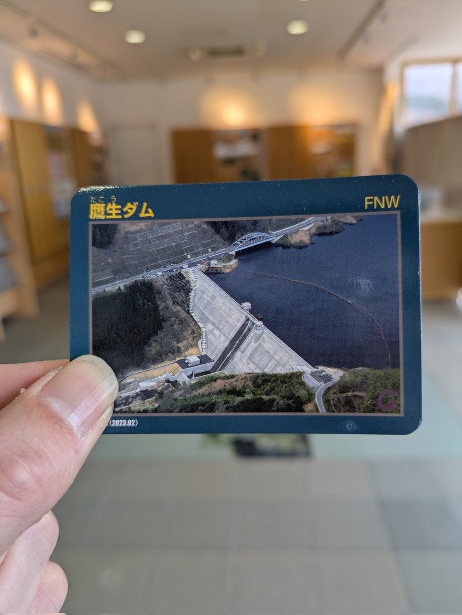 ヨシオカダムカード ダムカード、ヨシ！👈