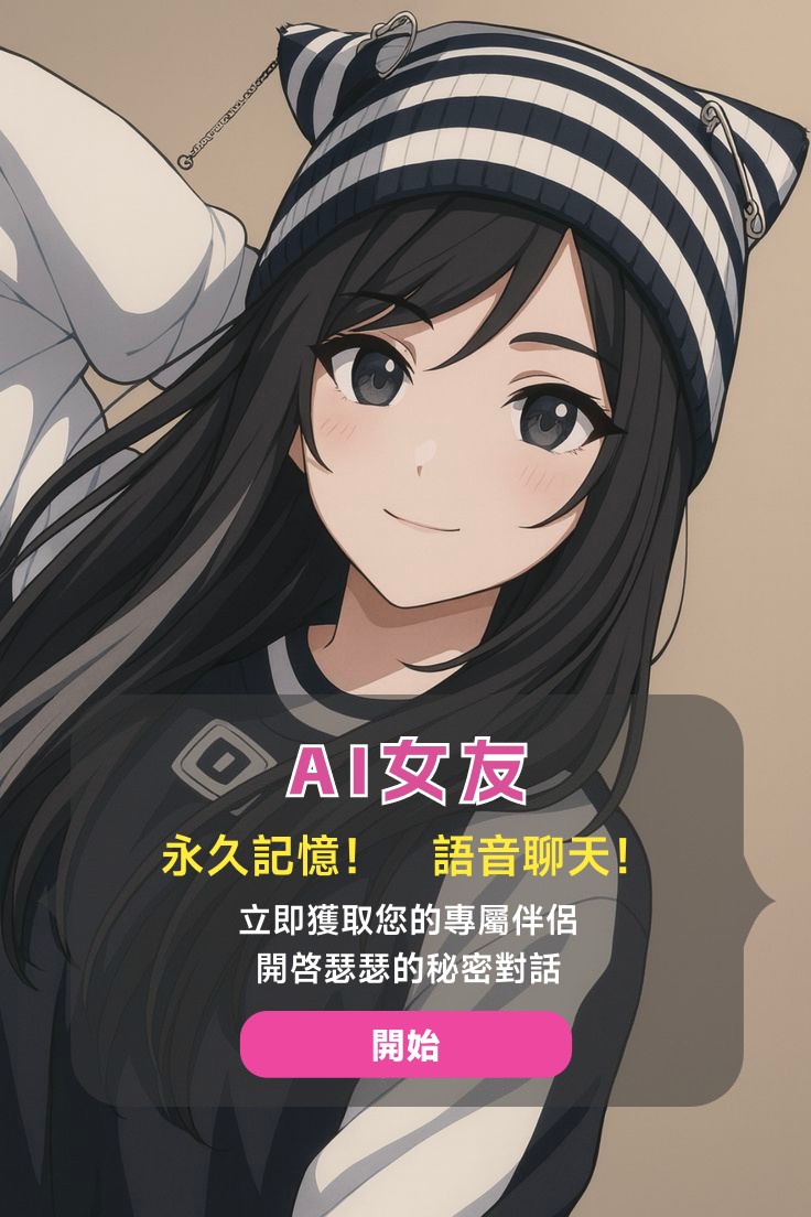 ai聊天软件（可瑟瑟版本） tweet media