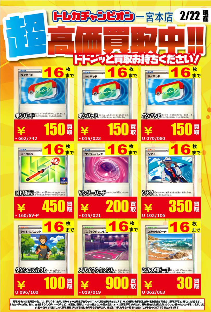 ポケモンカードゲーム ✨汎用高価買取情報✨ 【2/22までの高価買取