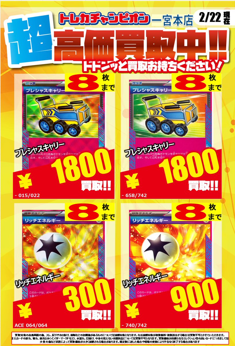 ポケモンカードゲーム ✨汎用高価買取情報✨ 【2/22までの高価買取