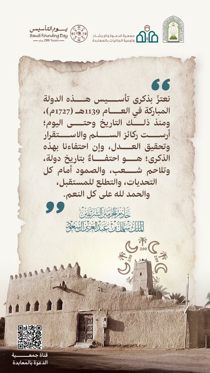 جمعية الدعوة بالمعابدة بمكة tweet media