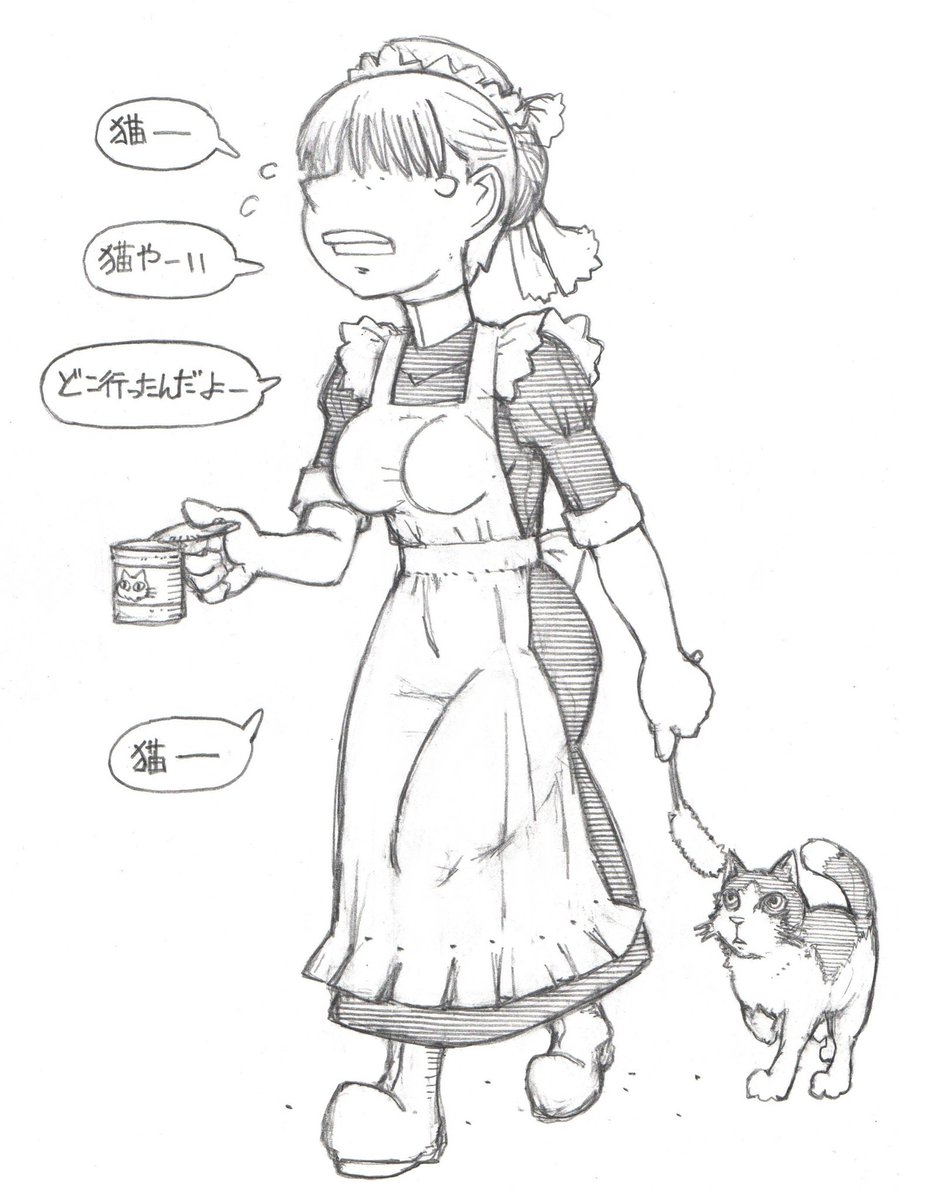 わが家には猫がいない
なにかの間違いではないのか 