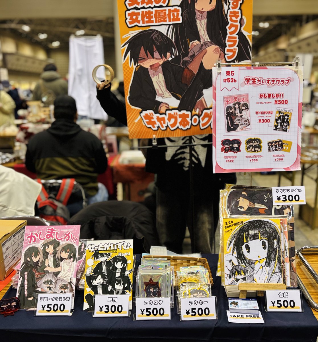 学生だいすきクラブ、設営完了しました！ 東5ホール【け53b】でお待ち