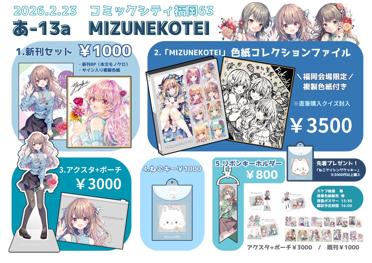 💐#CC福岡63 A館 あ-13a MIZUNEKOTEI💐 以下、変更となりました