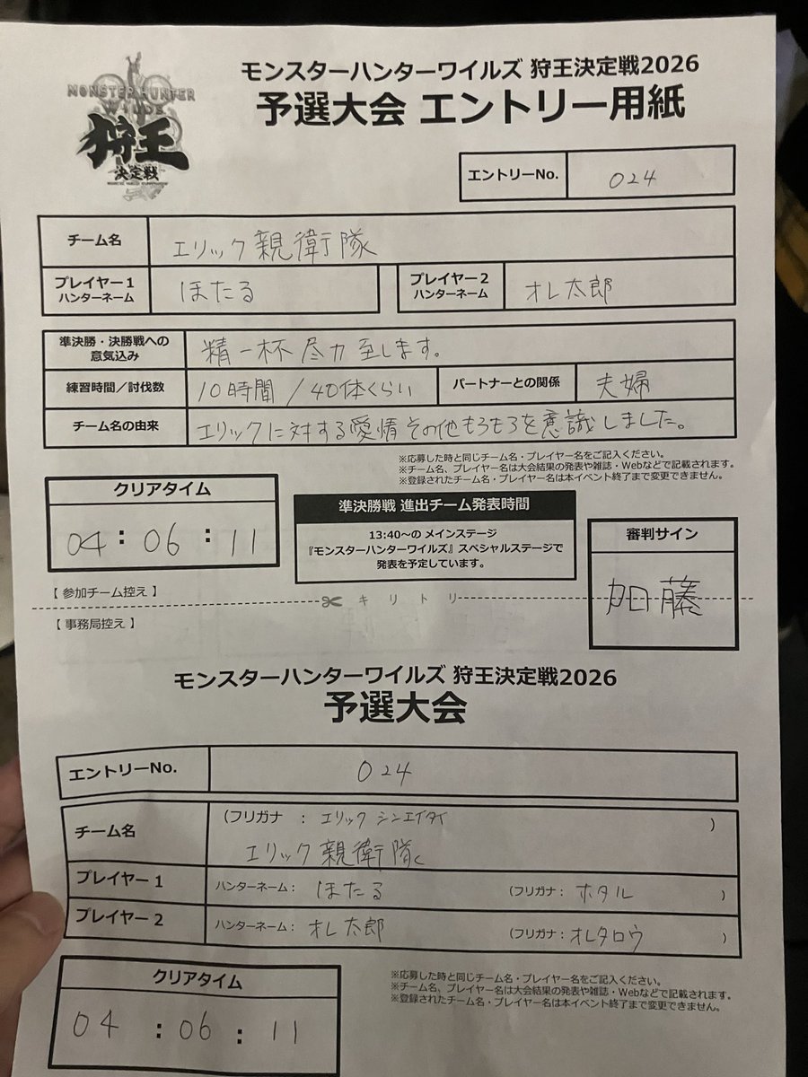 oreeeeeeeeeeore's tweet photo. 仮王決定戦の予選終わりました。
周りの人みんな2分台3分台当たり前で焦りました。
でも自己ベストは出せたので良かったです
#モンスターハンターフェスタ
#仮王決定戦 https://t.co/Z1UpgqsKaH