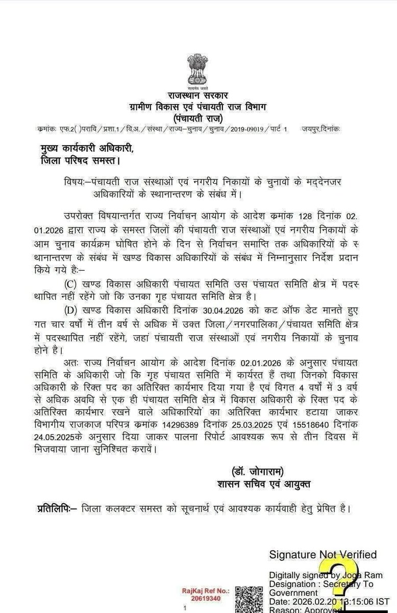 राजस्थान: पंचायत चुनाव को लेकर 28 फरवरी तक गृह पंचायत समिति में पदस्थापित एवं विगत 4 वर्षों में 3 वर्ष पदस्थापित रहे अधिकारियों का स्थानांतरण करने के निर्देश।