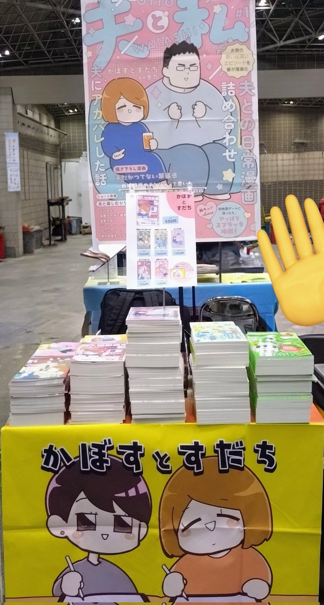 コミティア155 設営完了しました！ 【東6ホールQ55b】よろしくお願いし