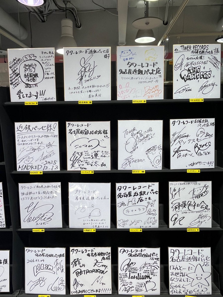 "THANK YOU Pass'e"
タワーレコード名古屋近鉄パッセ店を盛り上げていただいたアーティストの皆さまより色紙をいただきました🙌

#アイナ・ジ・エンド
#AIBECK
#ADAMat
#雨模様のソラリス
#ANCHEINBETTyROSE
#幾田りら
#SKE48
#EBiDANNAGOYA
#EMPATHY
#岡田奈々
(敬称略)

(次ツリーに続きます↓)