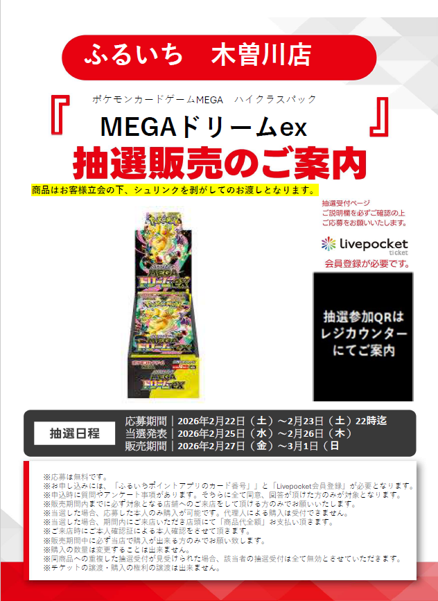 抽選販売のお知らせ】 #ポケモンカードゲーム ハイクラスパック #MEGA