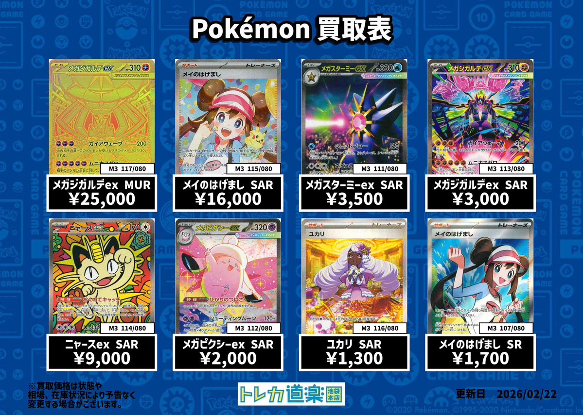 ⭐️トレカ道楽 池袋本店⭐️ ／ ポケモン最新弾ピックアップ