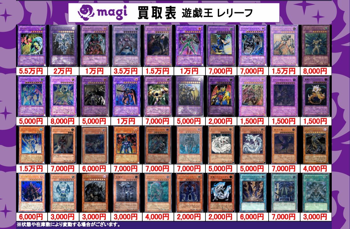 🔥🔥買取情報🔥🔥】 🔥遊戯王 レリーフ 買取表✨ 🌸 エポスカードご