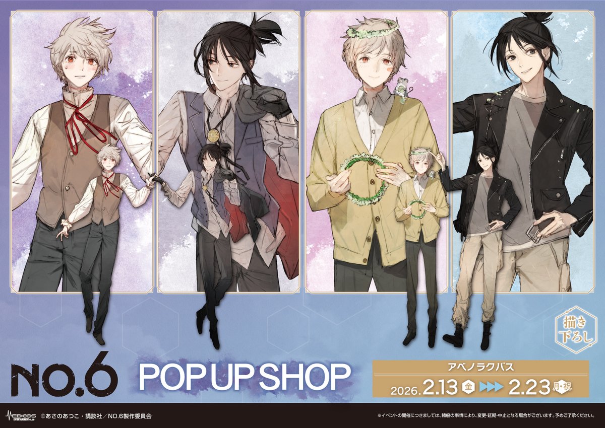 🐁TVアニメ『NO.6』POP UP SHOP🌼 2/22(日)現在の完売商品はご