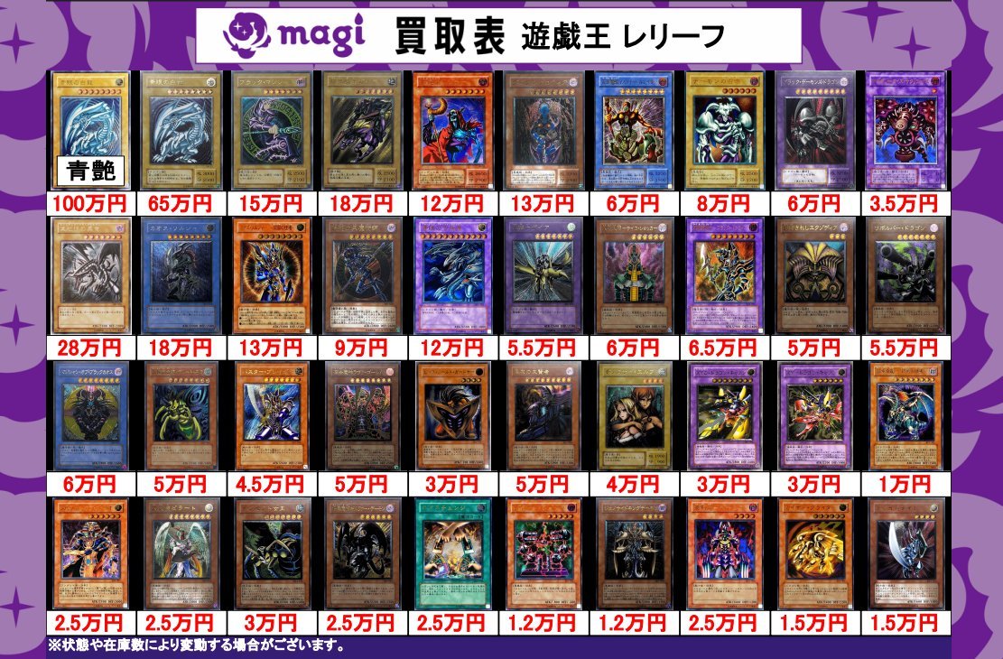 🔥🔥買取情報🔥🔥】 🔥遊戯王 レリーフ 買取表✨ 🌸 エポスカードご