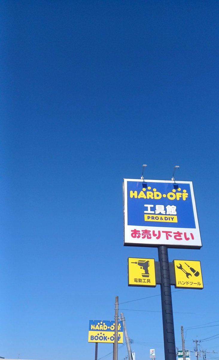 ハードオフ工具館燕三条店【公式】 tweet media