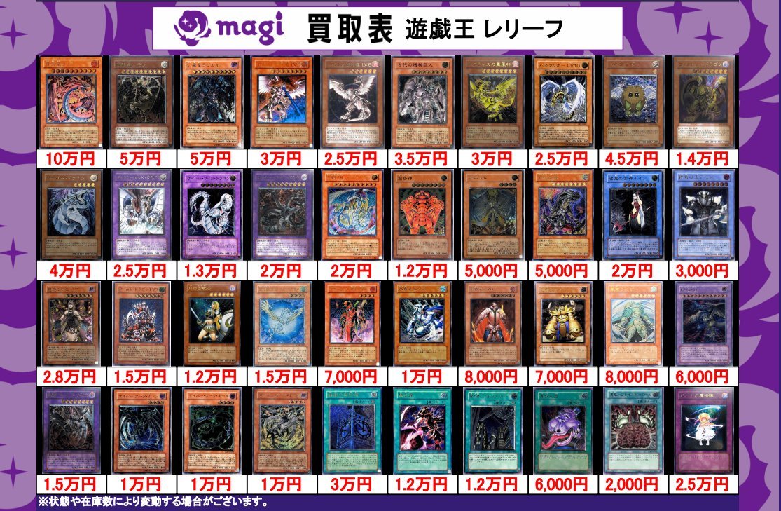 🔥🔥買取情報🔥🔥】 🔥遊戯王 レリーフ 買取表✨ 🌸 エポスカードご