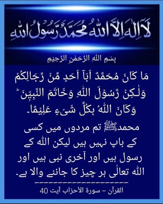 (﷽) 🔵وَرَفَعْنَا لَكَ ذِكْرَكَ🔵ﷺ)⚪️
میرے نبی پاک کا ذکر ہمیشہ بلند رہیگا🔵
صَلَّی اللہُ تَعَالٰی عَلَیْہِ وَاٰلِہٖ وَسَلَّمﷺ 
🔵مُحَمَّد ﷺمُحَمَّد⚪️خاتم_النبیین_محمّدﷺّ

⚪️السلام علیکم و رحمتہ اللّٰہ و بر کا تہ 🔵

🔵#خاتم_النبیین_محمدﷺّ ⚪️