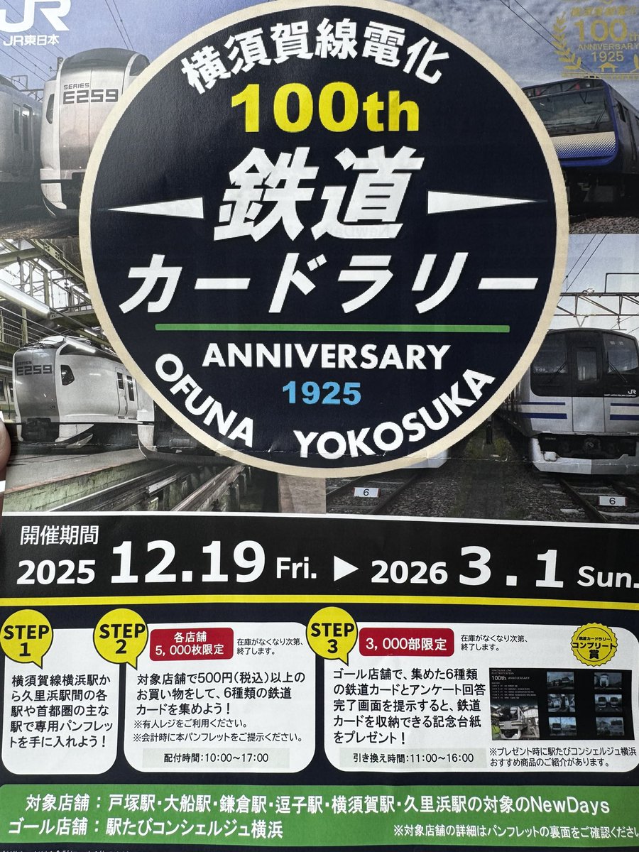 namkou's tweet photo. 今更ながら駆け込みで横須賀線カードラリー
まずは一つ目ゲット！ https://t.co/Civ5YFokhi
