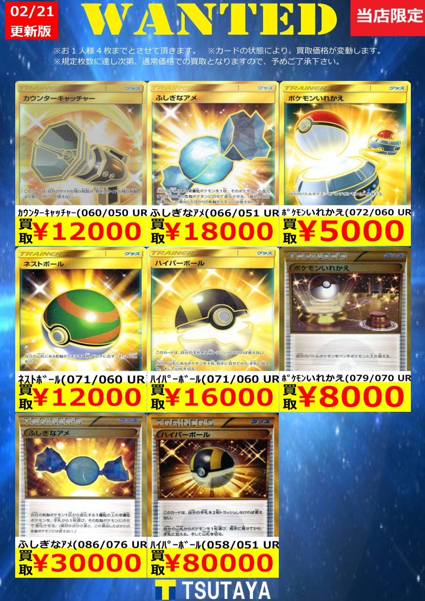 トレカ買取情報】 ポケモンカード買取金額 更新しました！ 尚、規定