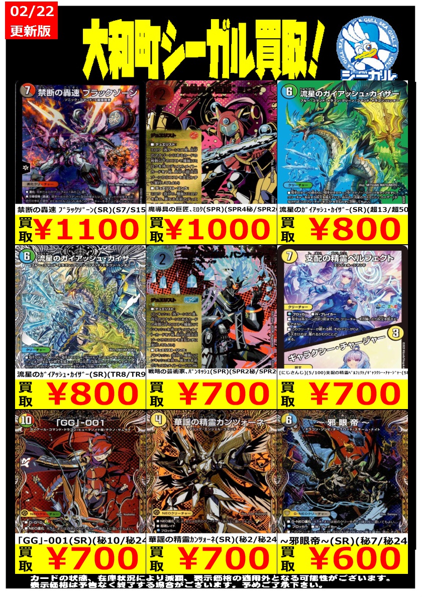 デュエマ高価買取情報！！＞＞ ※商品の状態や在庫状況により減額の可能