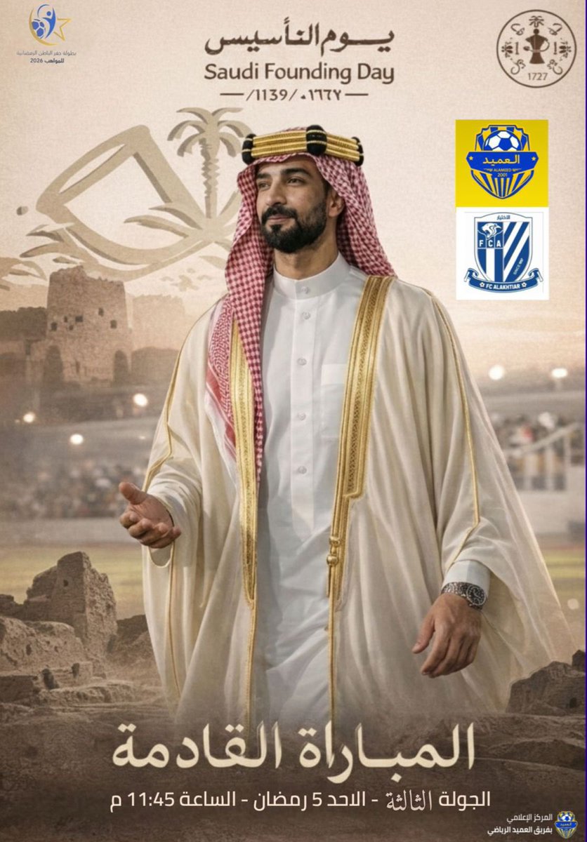 بطـاقة المباراة الجولة الثالثة ..
كل التوفيق لـ عميدنا 💛💙. 

#بطولة_المواهب_الرمضانية_بحفر_الباطن
#حفرالباطن
#يوم_التأسيس