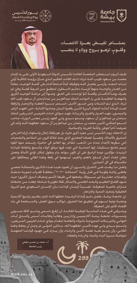 جامعة بيشة tweet media