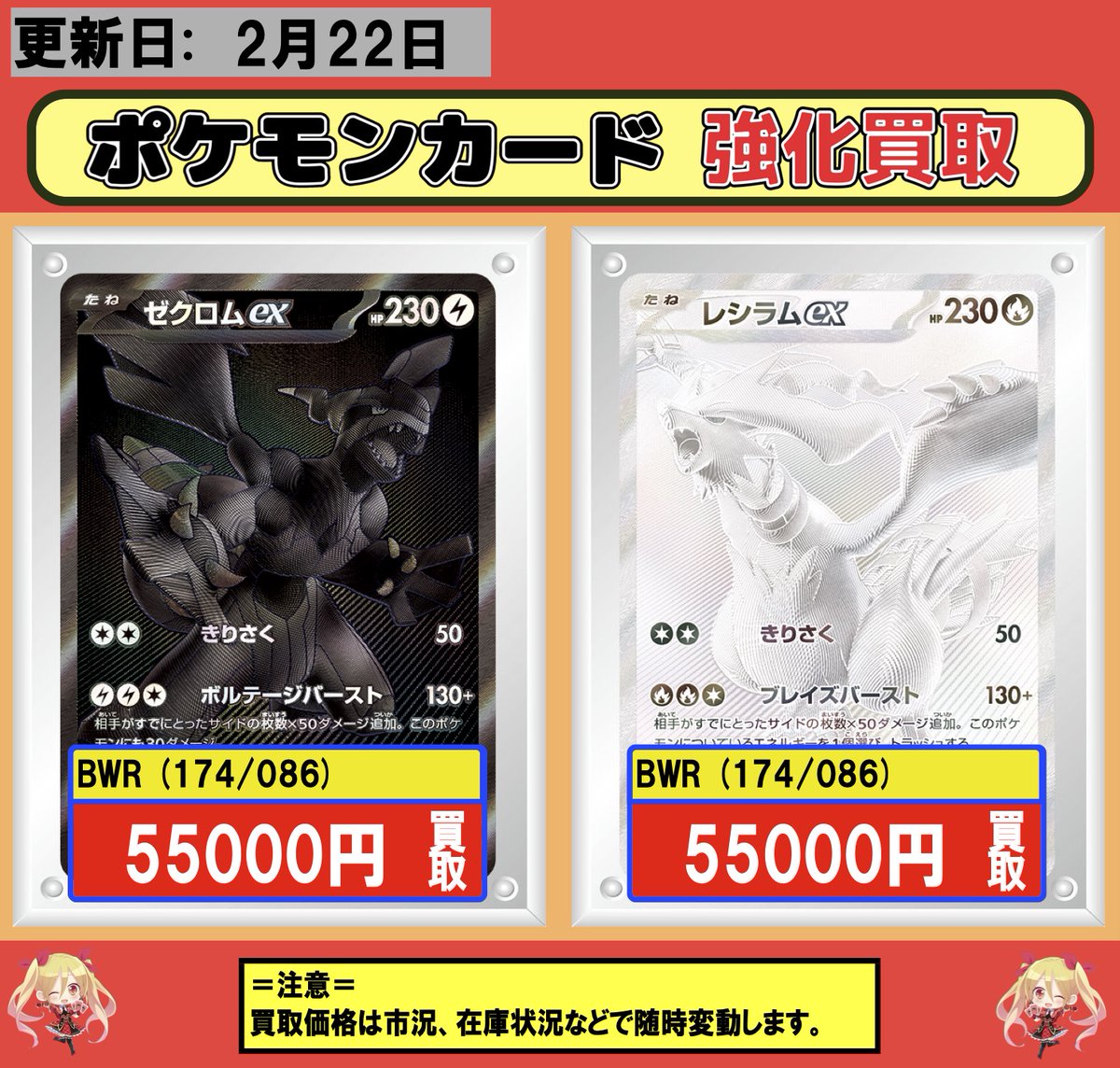 ポケカ #買取 2/22 【BWR】ゼクロムex 55000 【BWR】レシラムex 55000