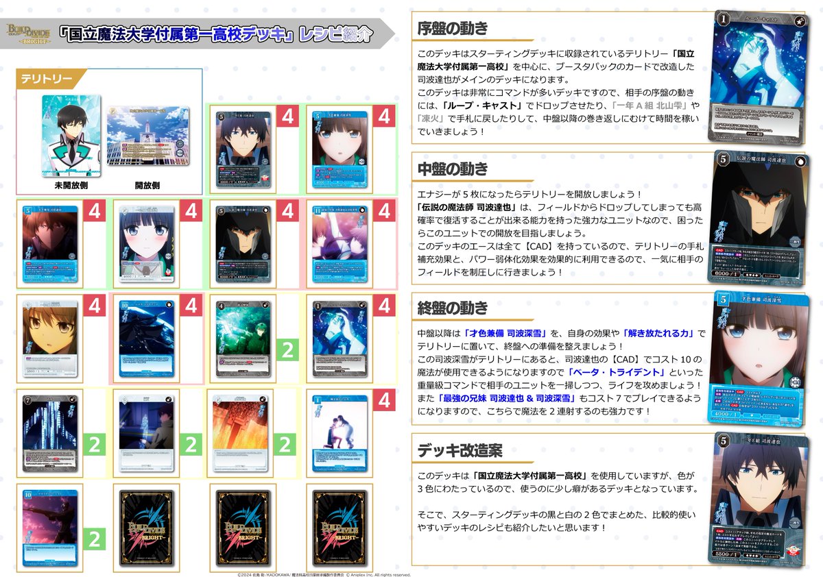 📢公式おすすめデッキ 『国立魔法大学付属第一高校デッキ』編 スター