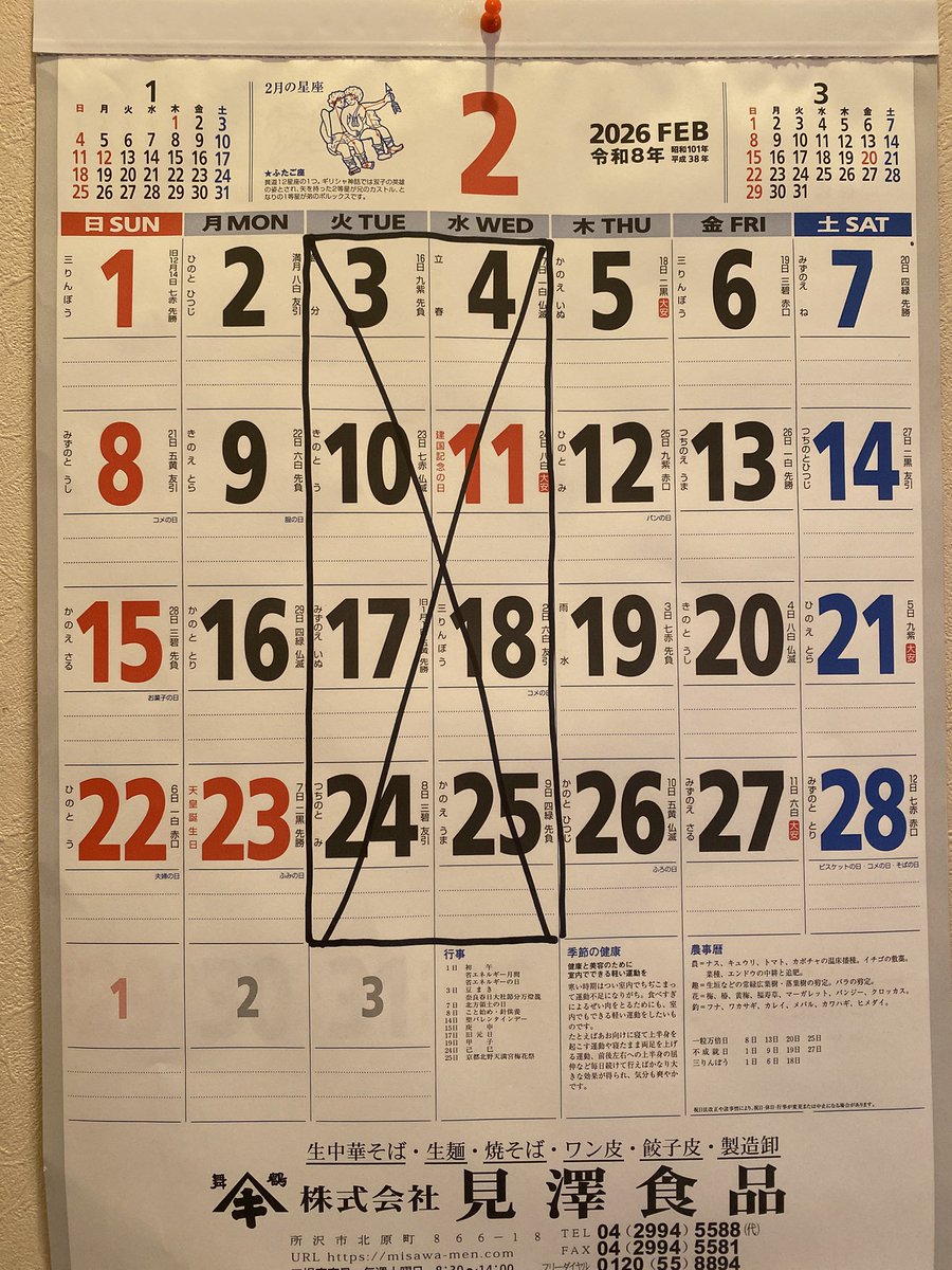 2月22日(日) 昼営業 11:00～14:30 夜営業 18:00～21:30(ラストオーダー