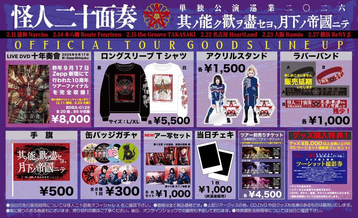 怪人二十面奏 (@kaijin_20) / Posts / X