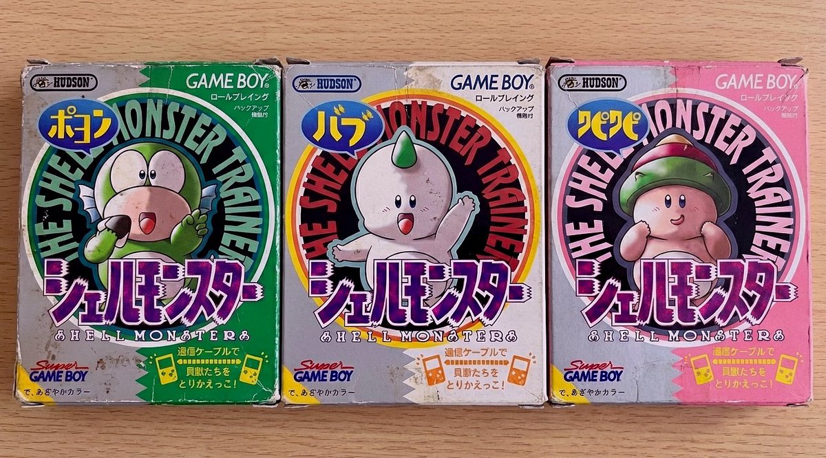 お部屋を掃除してたら 大貝獣物語 シェルモンスターが出てきた～ヾ(*´∀｀*)ﾉ
30年近く前のゲームだから結構ボロボロだけど、箱説付きは貴重だよね。
みんなの部屋の片隅にもあるかもしれないから探してみてね🧐🧐
（今日も妄想と捏造の記憶が無限ループ）