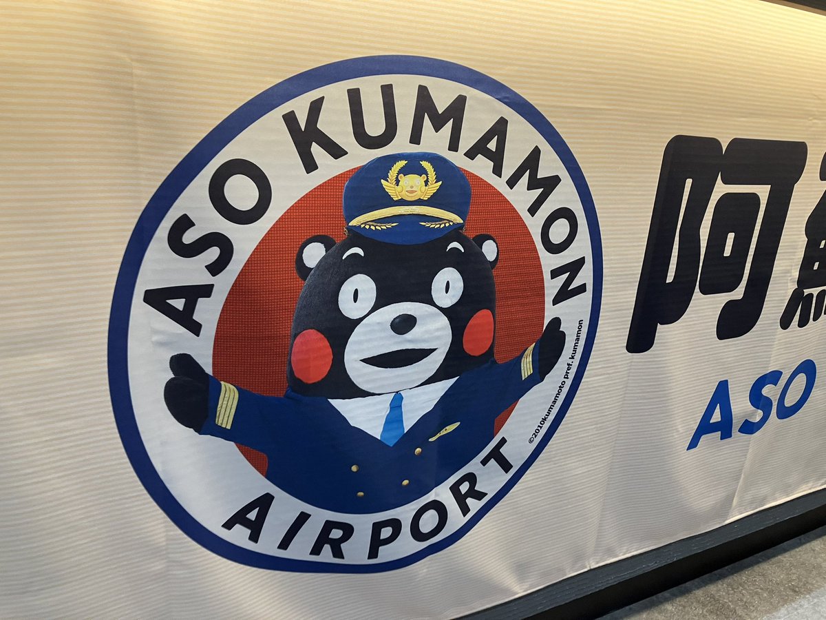 Post by 卓 也 マ マ on X: 着いたぜ熊本！