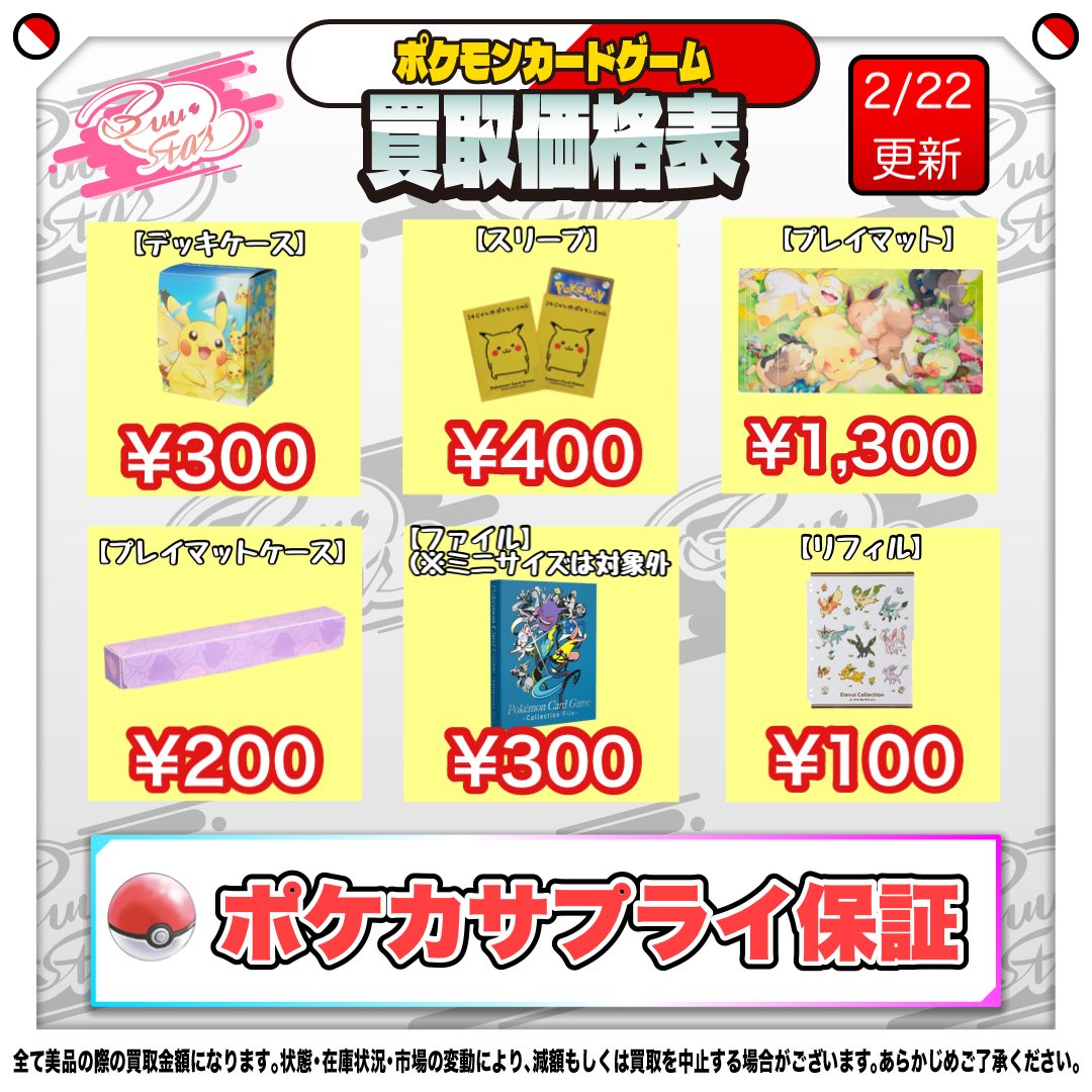 ポケカ公式サプライ最低保証】2/22🆙 プレイマット 1300円 プレマ