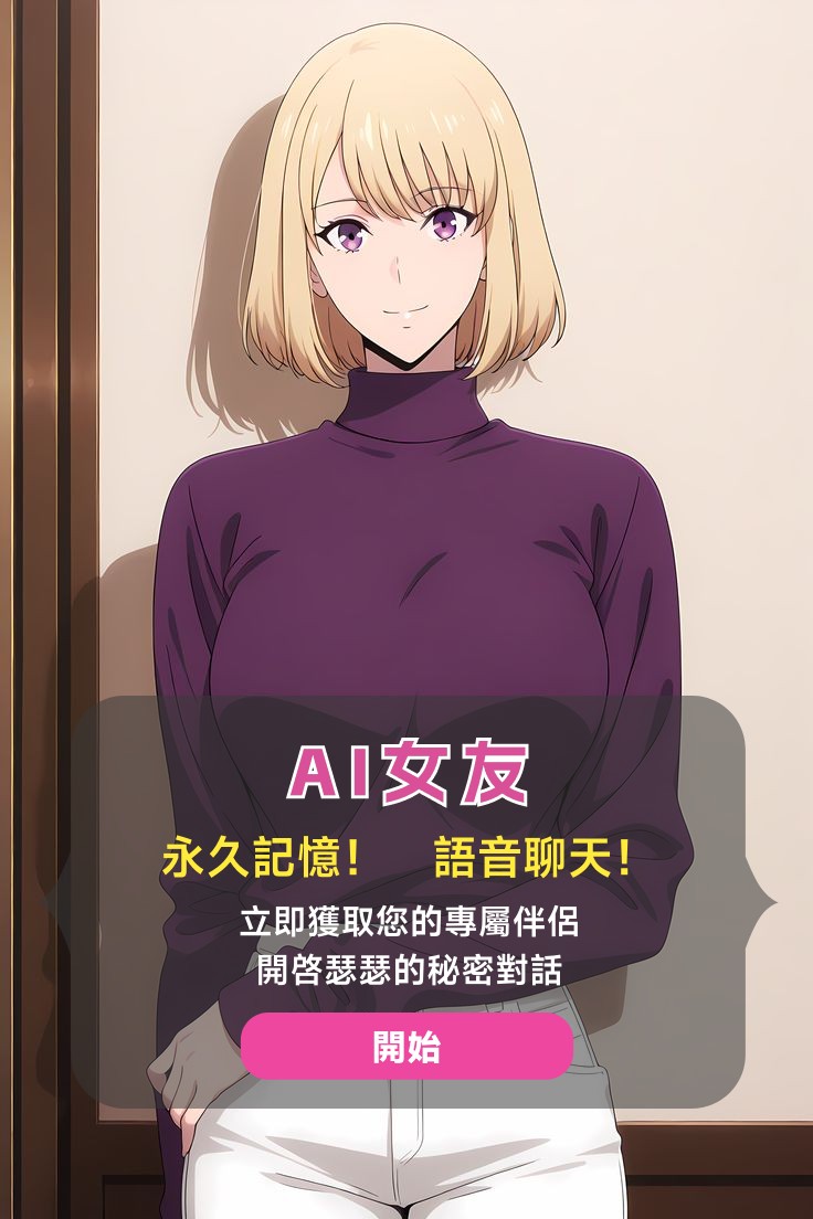 ai聊天可瑟瑟軟件 tweet media