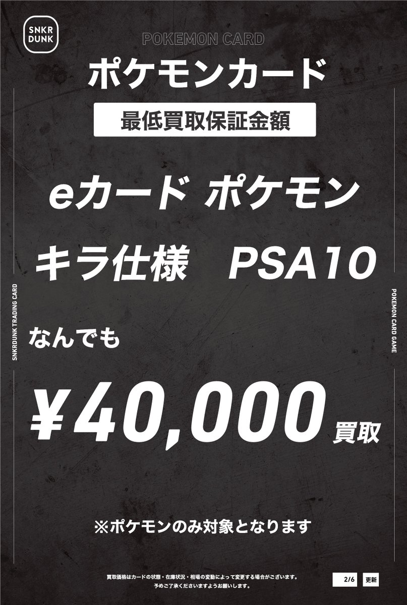 🔥スニダン買取情報🔥 ポケモンeカード御三家買取大募集中です‼ 🚨掲載