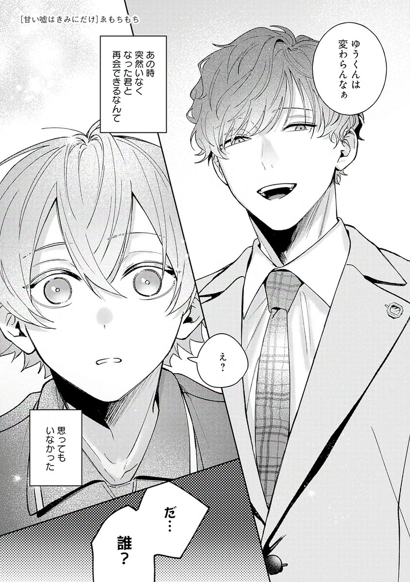✨ご予約受付中✨

˗ˋ💜メロキス𝟑月号💜ˊ˗
🗓️𝟐.𝟐𝟓[𝐖𝐞𝐝] 𝐑𝐞𝐥𝐞𝐚𝐬𝐞

『#甘い嘘はきみにだけ』
#ゑもちもち(@3mochi_original)

新鋭デビュー⭐️&新連載𝕊𝕋𝔸ℝ𝕋❣️
独占欲強めの関西弁男子✖️恋愛初心者のピュア男子のドキドキ再会ラブ🌸

🔻第𝟏話
https://t.co/MUzqEv0t3i 