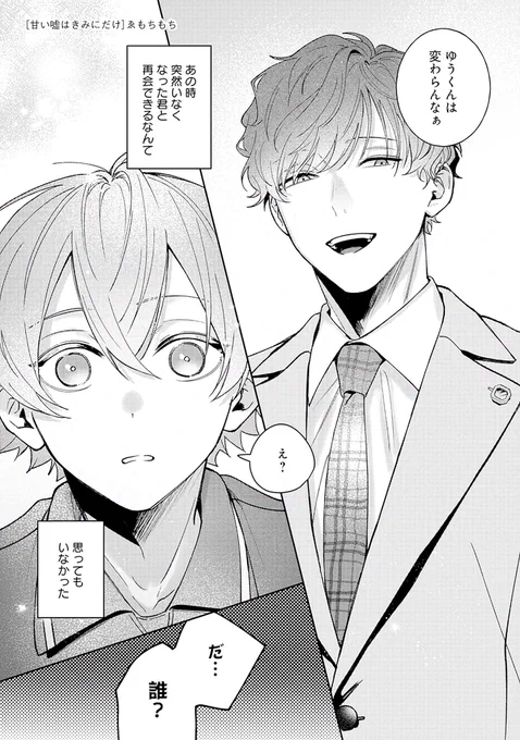 ✨ご予約受付中✨

˗ˋ💜メロキス𝟑月号💜ˊ˗
🗓️𝟐.𝟐𝟓[𝐖𝐞𝐝] 𝐑𝐞𝐥𝐞𝐚𝐬𝐞

『#甘い嘘はきみにだけ』
#ゑもちもち(@3mochi_original)

新鋭デビュー⭐️&新連載𝕊𝕋𝔸ℝ𝕋❣️
独占欲強めの関西弁男子✖️恋愛初心者のピュア男子のドキドキ再会ラブ🌸

🔻第𝟏話
https://t.co/MUzqEv0t3i 