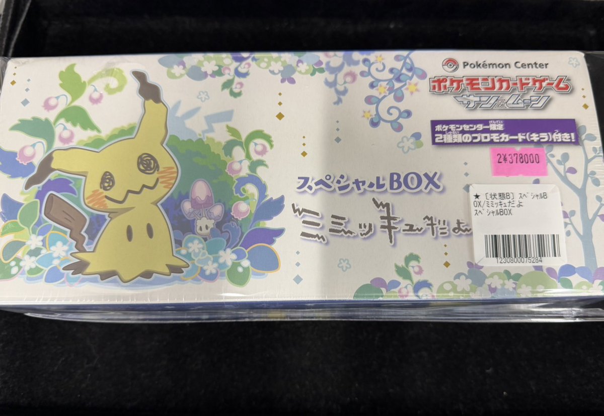 ポケカ #ポケモンカード ✨販売情報✨ スペシャルBOX『ミミッキュだよ